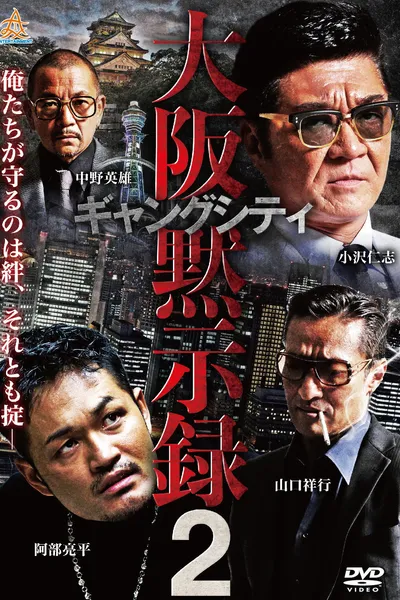 Gang City 2: Osaka Apocalypse