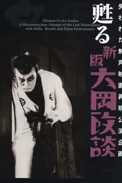 Chuji's Travel Diary: Koshu Swordfighting