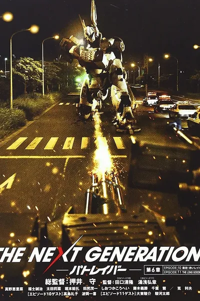 THE NEXT GENERATION Patlabor: Chapter 6