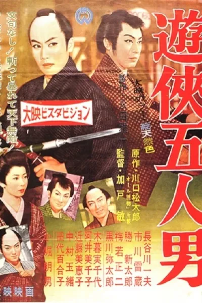 The Magnificent Five