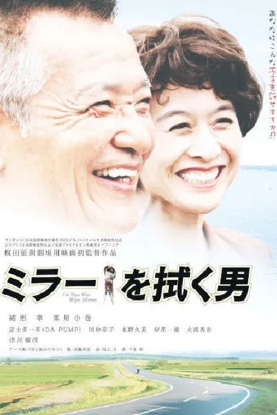 The Man Who Wipes Mirrors