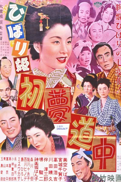 Princess Hibari's First Dream Journey