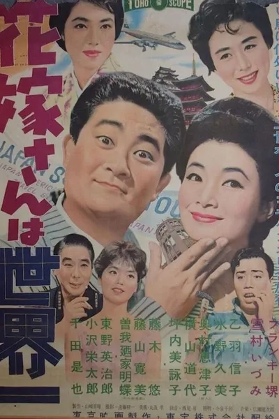 The Bride from Japan