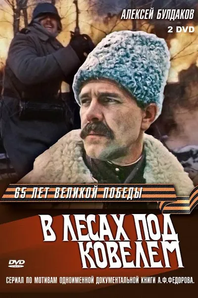 In the Forests Near Kovel