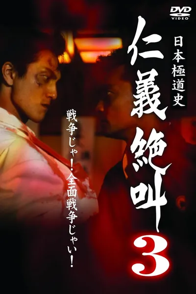 History of Japan's Yakuza — Cry of Honor 3
