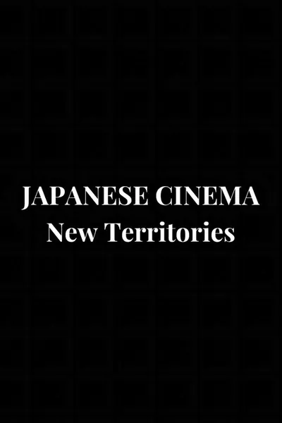 Japanese Cinema: New Territories