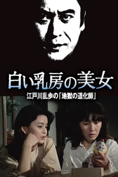 Beauty with White Breasts