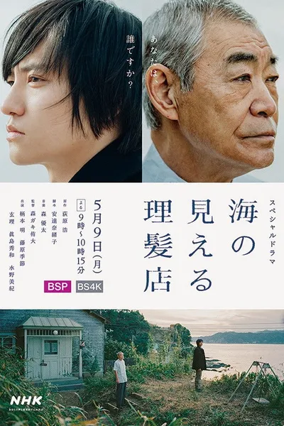 Barber Shop with a View of the Sea