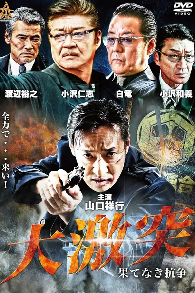 The Great Clash: Endless War