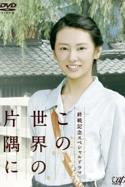 In a Corner of This World