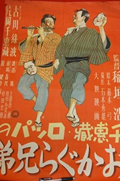 The Okagura Brothers