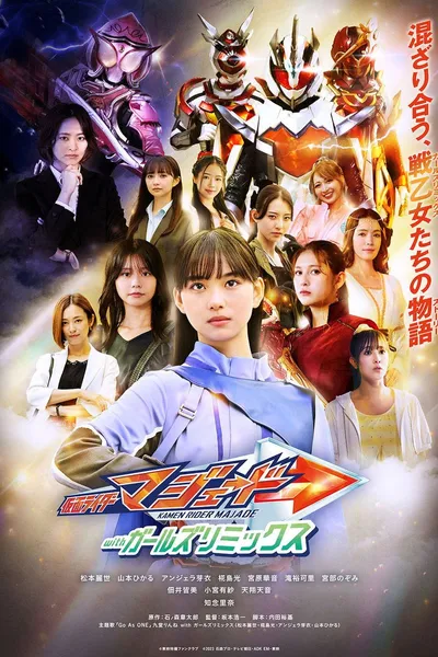 Kamen Rider Majade with Girls Remix