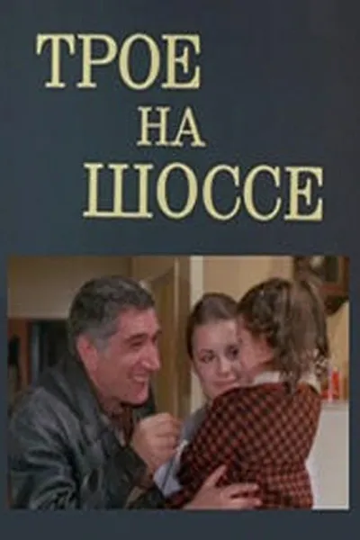 Three People on a Highway