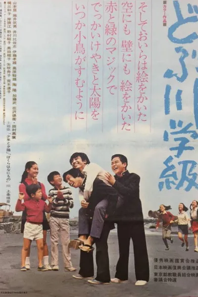 The Class of the Sewage Canal