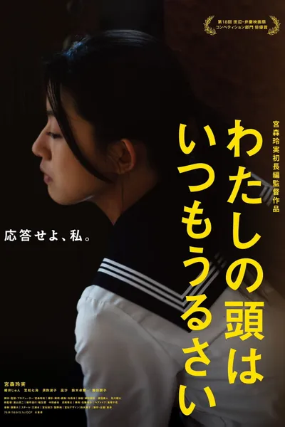 My Mind Is Always Racing