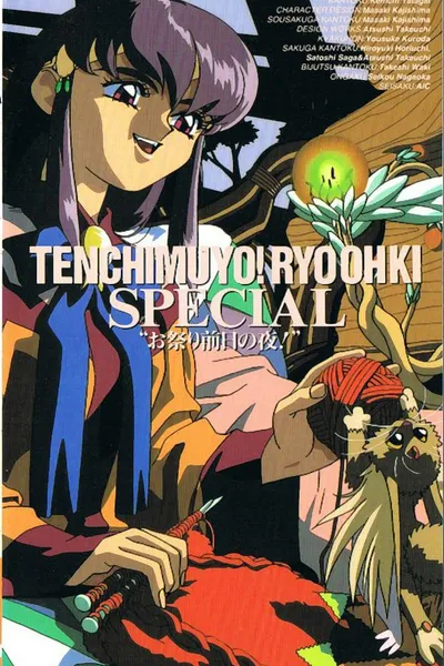 Tenchi Muyou! The Night Before the Carnival