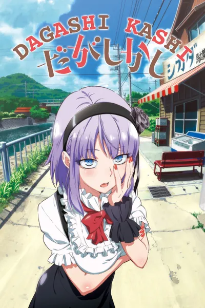 Dagashi Kashi