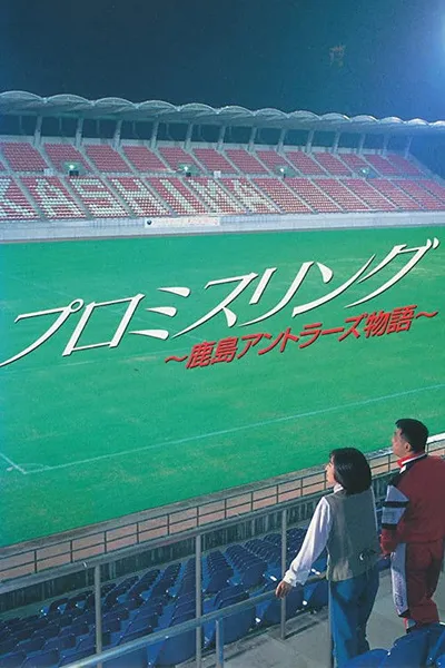 Promise Ring: The Kashima Antlers Story