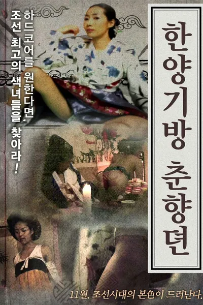 Hanyang Gibang Chunhyang Story