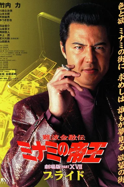 The King of Minami: Pride