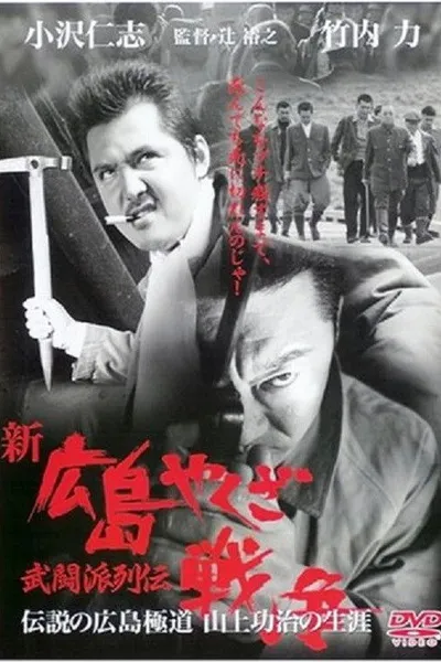 New Hiroshima Yakuza War: Chronicles of The Martial Factions