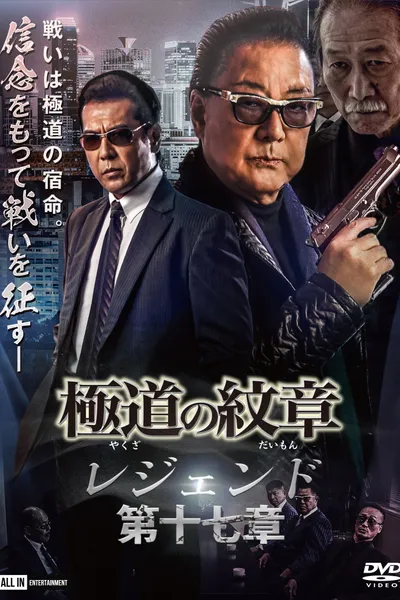 Yakuza Emblem Legend: Chapter 17