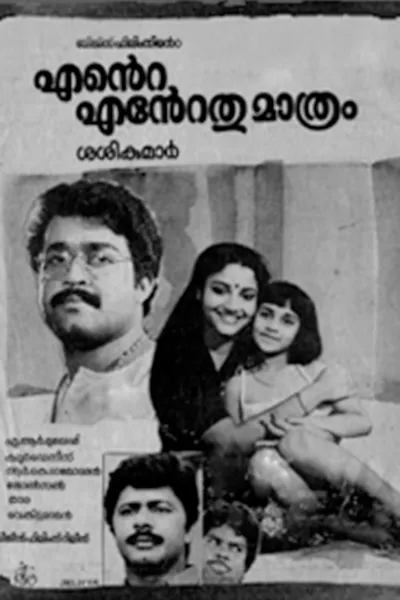 Ente Entethu Mathram