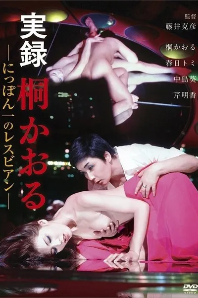 Kaoru Kiri: The Best Lesbian in Japan, Authentic Account