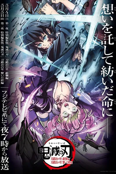 Demon Slayer: Kimetsu no Yaiba Special Edition Swordsmith Village Arc Part 1