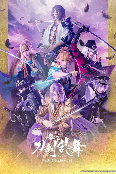 Touken Ranbu the Stage Shiden Shingan Mikiwameru Manako