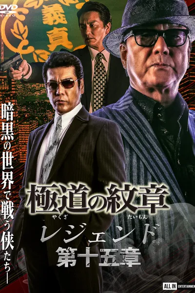 Yakuza Emblem Legend: Chapter 15