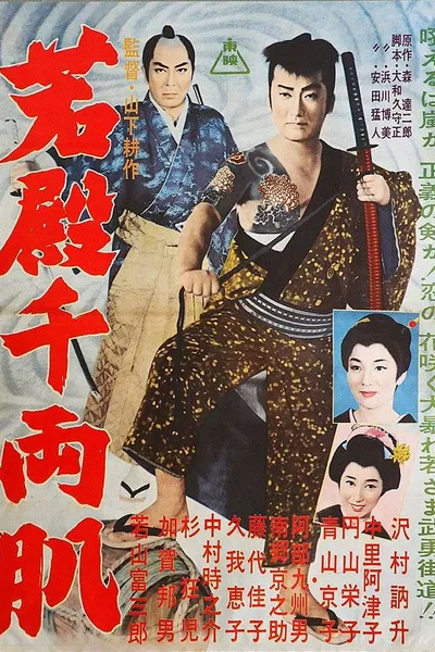 Wakatono senryō hada