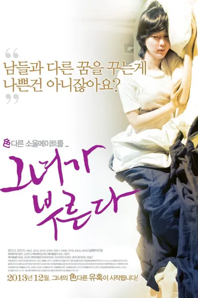 Do You Hear She Sings?