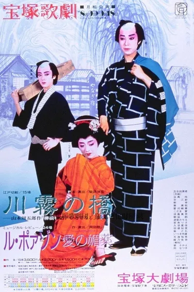 The Kawagiri Bridge / Le Poison -An Aphrodasiac of Love-