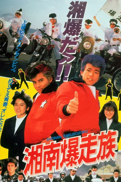 Bomber Bikers of Shonan