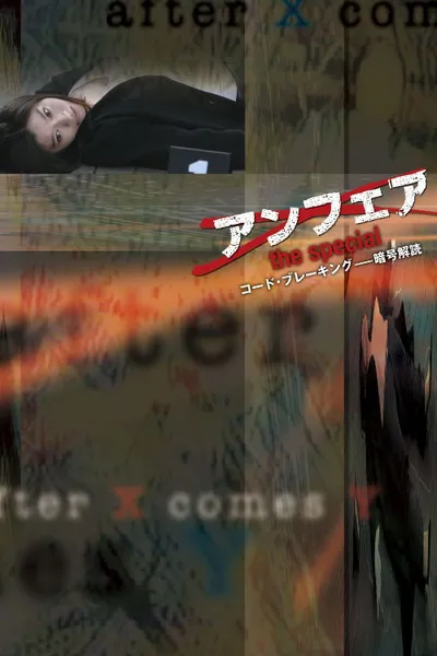 Unfair: Code Breaking