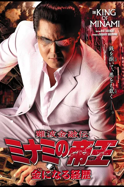 The King of Minami 32