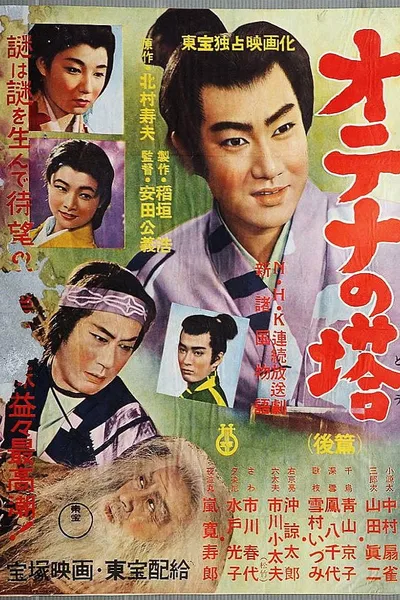 Shin Shokoku Monogatari: Otena no To Part 2