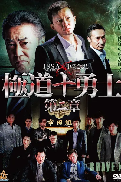 Ten Warriors of the Underworld: Chapter 2