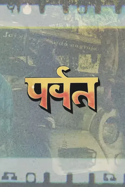 Gorillaz - Journey to The Mountain