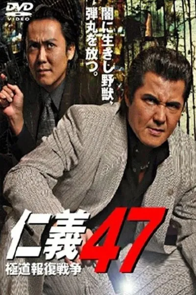 Jingi 47: Yakuza Retaliation War