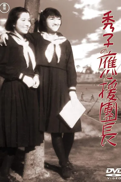 Hideko the Cheerleader