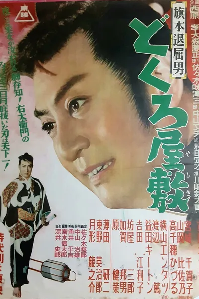 Bored Hatamoto: House of Skulls