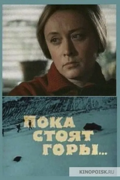 While the Mountains Still Stand...