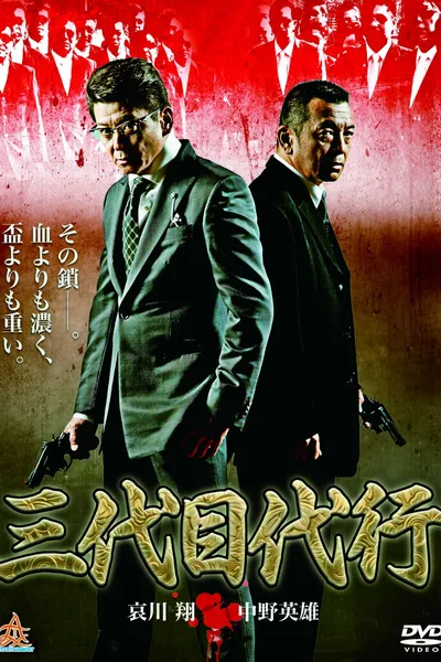 Third Generation Acting Boss