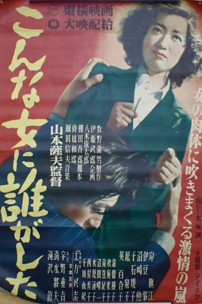 Konna onna ni dare ga shita