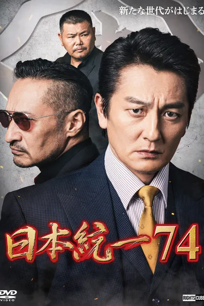 Unification of Japan 74