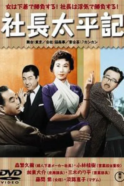 Diary of a Company President: Peaceful Period