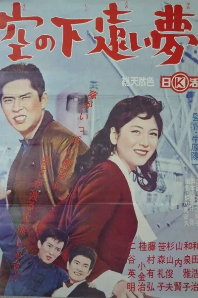 Sora no shita tōi yume