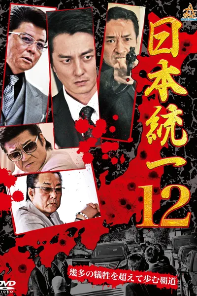 Unification Of Japan 12